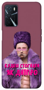 Чехол Шевченко–Дніпро для Oppo A54s