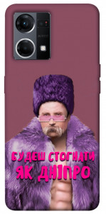 Чохол Шевченко–Дніпро для Oppo Reno 7 4G