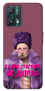 Чохол Шевченко–Дніпро для Realme 9 Pro