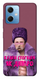 Чохол Шевченко–Дніпро для Xiaomi Poco X5