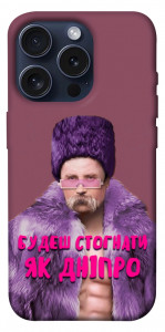 Чехол Шевченко–Дніпро для iPhone 15 Pro