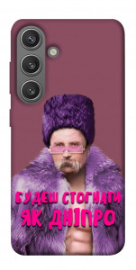 Чохол Шевченко–Дніпро для Galaxy S24
