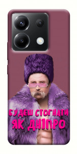 Чехол Шевченко–Дніпро для Xiaomi Poco X6