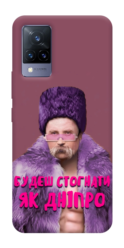 Чехол Шевченко–Дніпро для Vivo V21