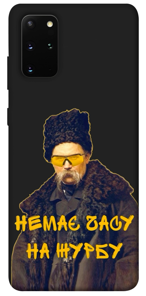 Чохол Шевченко-журба для Galaxy S20 Plus (2020)