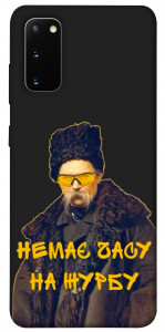 Чохол Шевченко-журба для Galaxy S20 (2020)