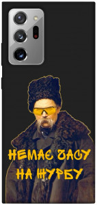 Чехол Шевченко-журба для Galaxy Note 20 Ultra