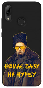 Чехол Шевченко-журба для Huawei P Smart (2019)