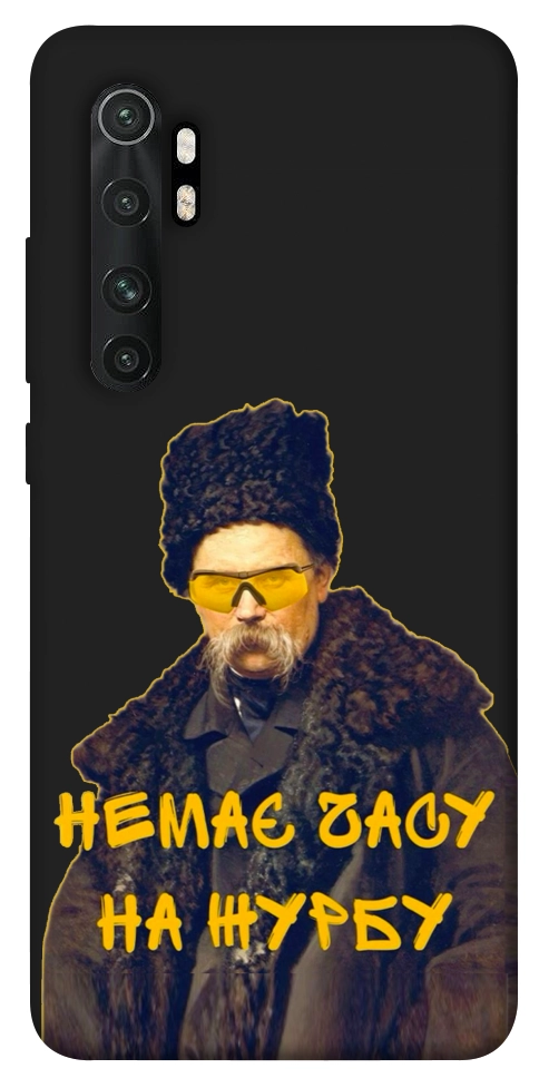 Чохол Шевченко-журба для Xiaomi Mi Note 10 Lite