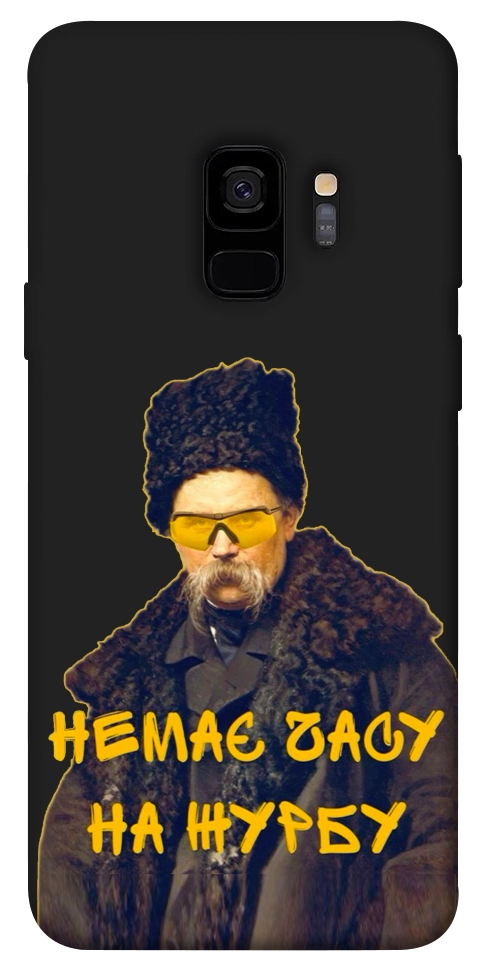 Чехол Шевченко-журба для Galaxy S9
