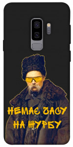 Чехол Шевченко-журба для Galaxy S9+