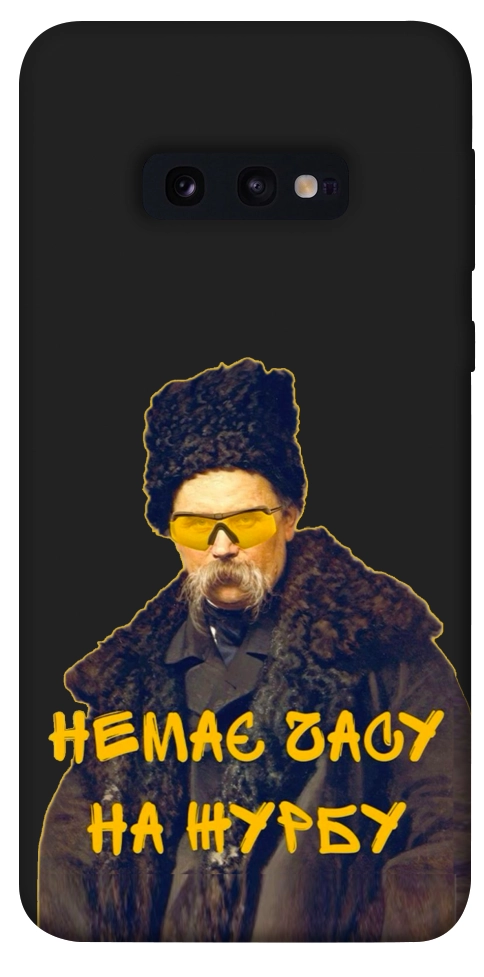 Чохол Шевченко-журба для Galaxy S10e