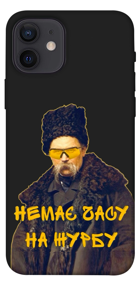 Чехол Шевченко-журба для iPhone 12