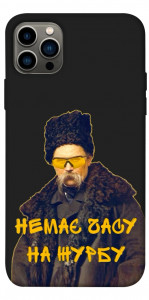 Чехол Шевченко-журба для iPhone 12 Pro
