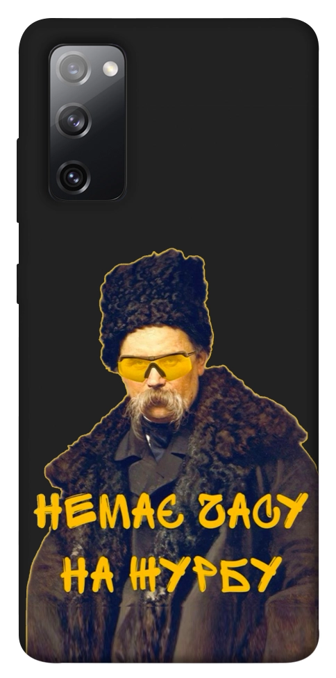 Чехол Шевченко-журба для Galaxy S20 FE
