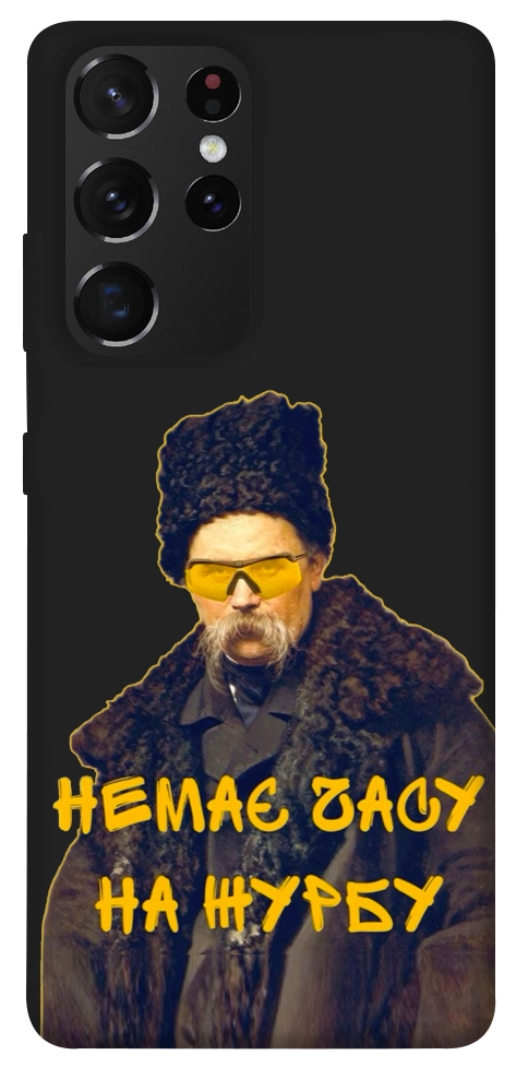 Чехол Шевченко-журба для Galaxy S21 Ultra