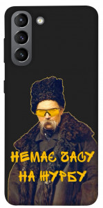 Чехол Шевченко-журба для Galaxy S21