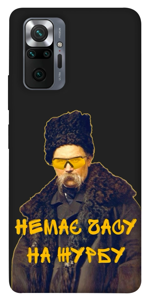 Чехол Шевченко-журба для Xiaomi Redmi Note 10 Pro