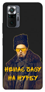 Чехол Шевченко-журба для Xiaomi Redmi Note 10 Pro