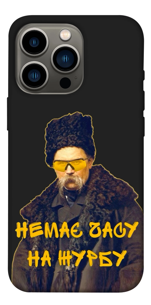 Чехол Шевченко-журба для iPhone 13 Pro