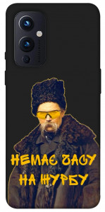 Чохол Шевченко-журба для OnePlus 9