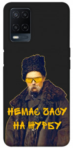Чехол Шевченко-журба для Oppo A54 4G