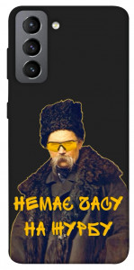 Чехол Шевченко-журба для Galaxy S21 FE