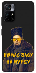 Чехол Шевченко-журба для Xiaomi Poco M4 Pro 5G