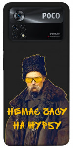 Чохол Шевченко-журба для Xiaomi Poco X4 Pro
