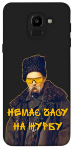 Чехол Шевченко-журба для Galaxy J6 (2018)
