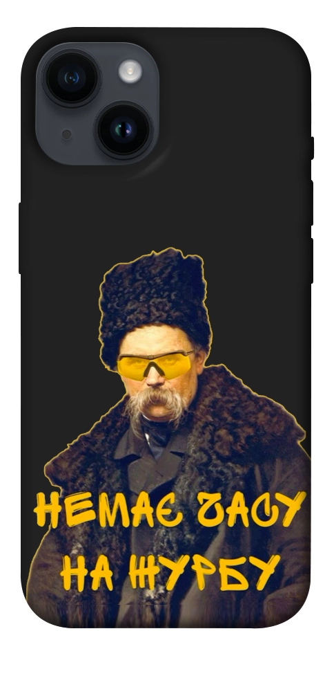 Чехол Шевченко-журба для iPhone 14