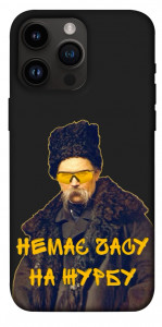 Чехол Шевченко-журба для iPhone 14 Pro Max