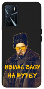 Чехол Шевченко-журба для Oppo A54s