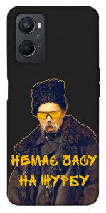 Чехол Шевченко-журба для Oppo A96