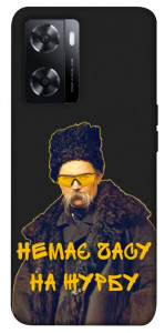 Чехол Шевченко-журба для Oppo A57s