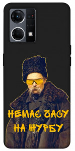 Чохол Шевченко-журба для Oppo Reno 7 4G