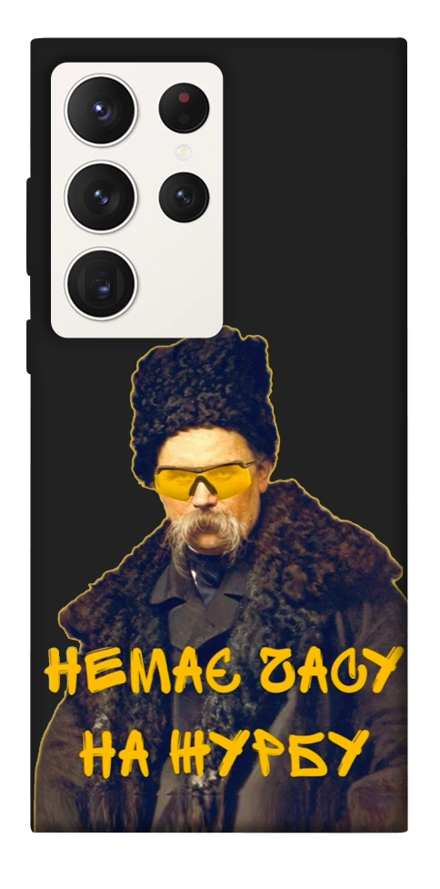 Чехол Шевченко-журба для Galaxy S23 Ultra