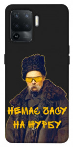 Чехол Шевченко-журба для Oppo Reno 5 Lite