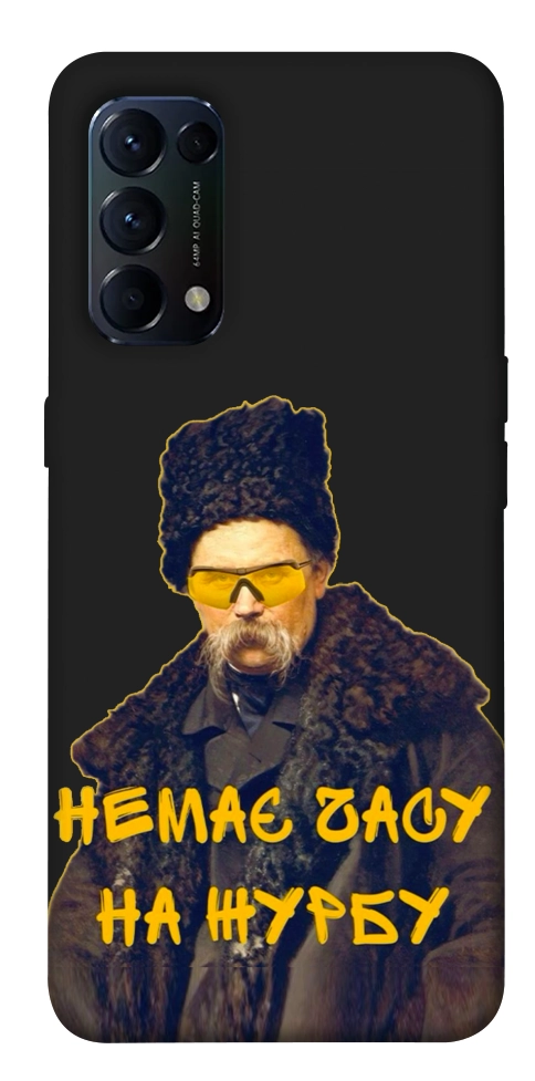 Чехол Шевченко-журба для Oppo Reno 5 4G