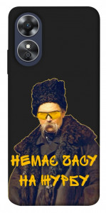 Чехол Шевченко-журба для Oppo A17