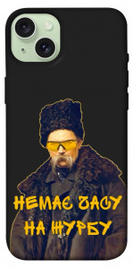 Чехол Шевченко-журба для iPhone 15 Plus