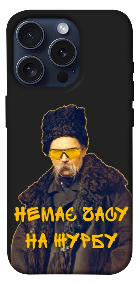 Чехол Шевченко-журба для iPhone 15 Pro