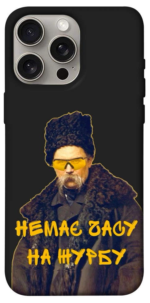 Чехол Шевченко-журба для iPhone 15 Pro Max