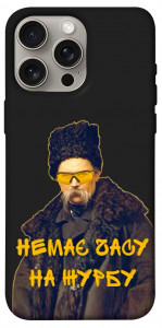 Чехол Шевченко-журба для iPhone 15 Pro Max