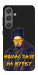 Чохол Шевченко-журба для Galaxy S24