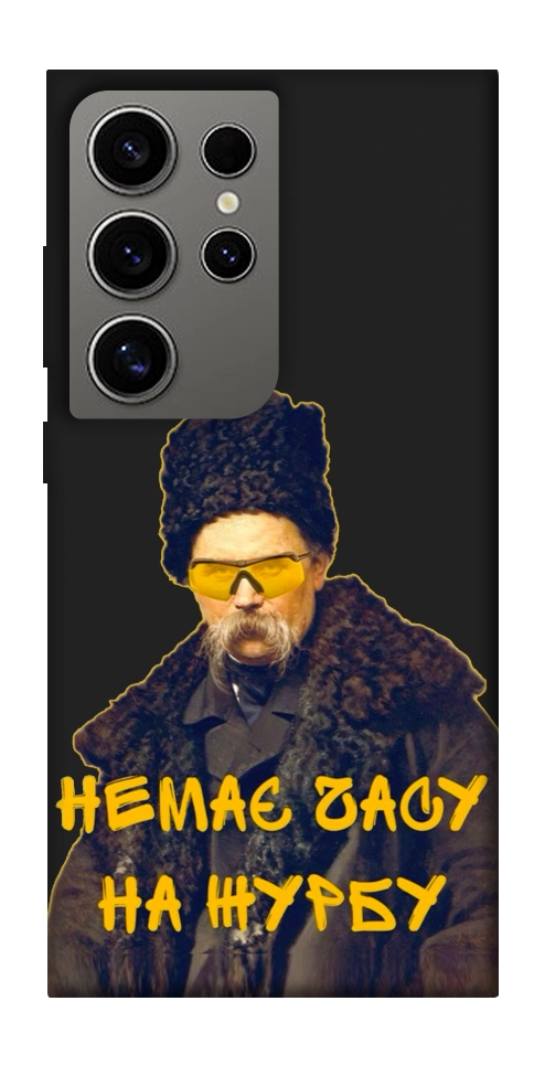 Чехол Шевченко-журба для Galaxy S24 Ultra