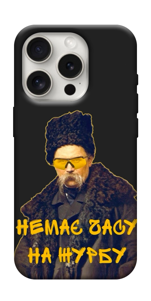 Чохол Шевченко-журба для iPhone 16 Pro