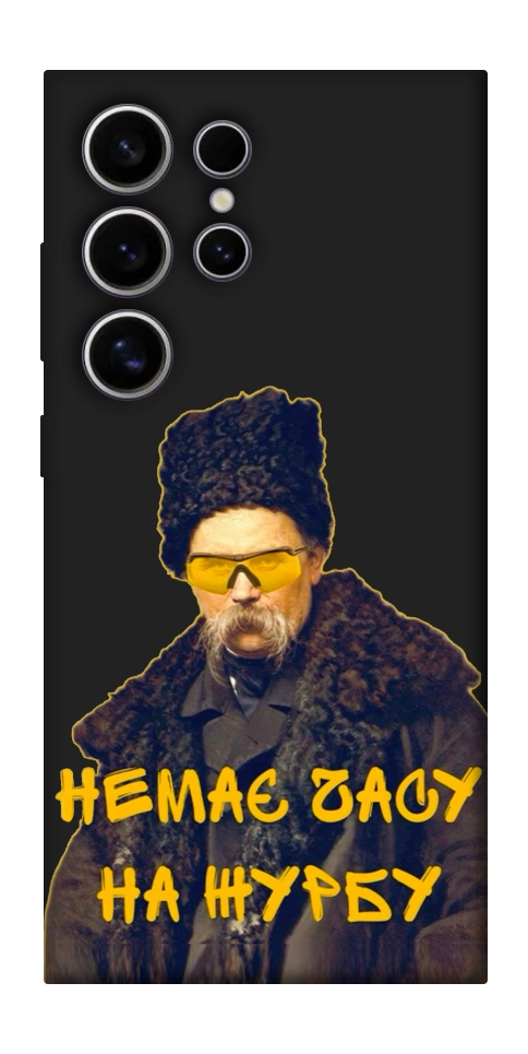 Чехол Шевченко-журба для Galaxy S25 Ultra