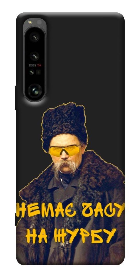 Чохол Шевченко-журба для Sony Xperia 1 IV