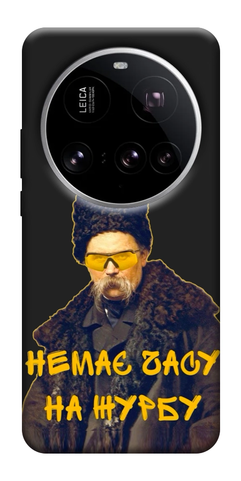 Чехол Шевченко-журба для Xiaomi 15 Ultra